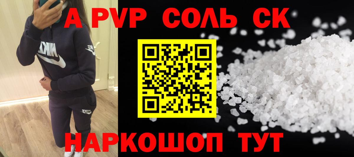 APVP кристаллы  Вход с VPN  Соликамск  как найти закладки  Альфа ПВП мука 