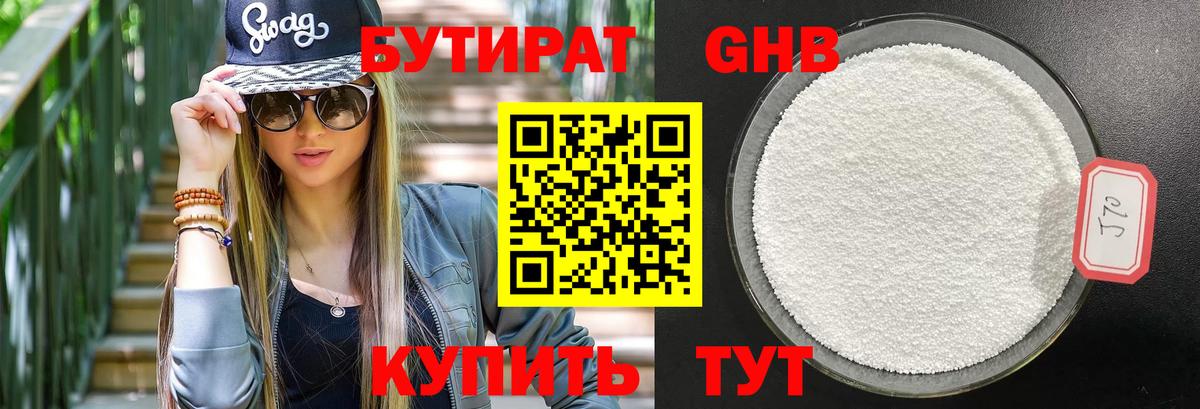 Соликамск  Бутират оксибутират  Вход с VPN 