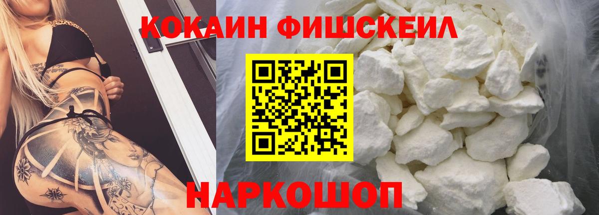 Кокаин Fish Scale  Вход с VPN  Соликамск  Cocaine Columbia 