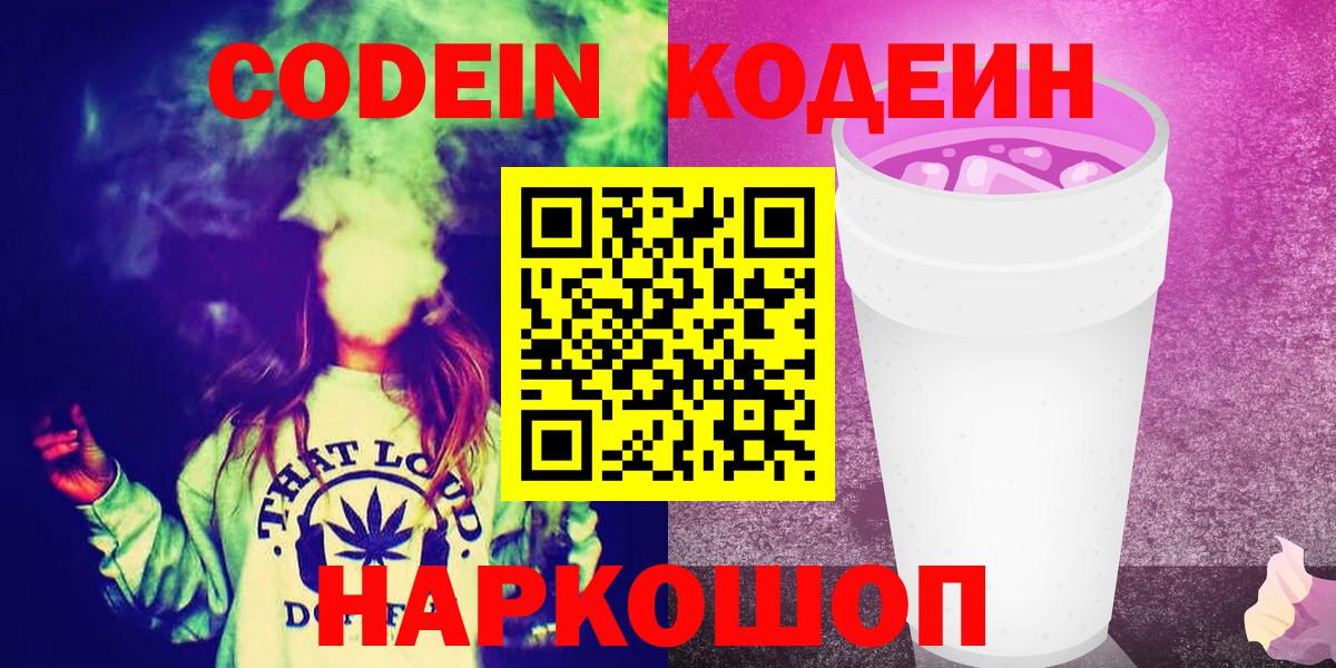 Соликамск  Кодеин напиток Lean (лин)  Вход с VPN  Кодеиновый сироп Lean напиток Lean (лин) 