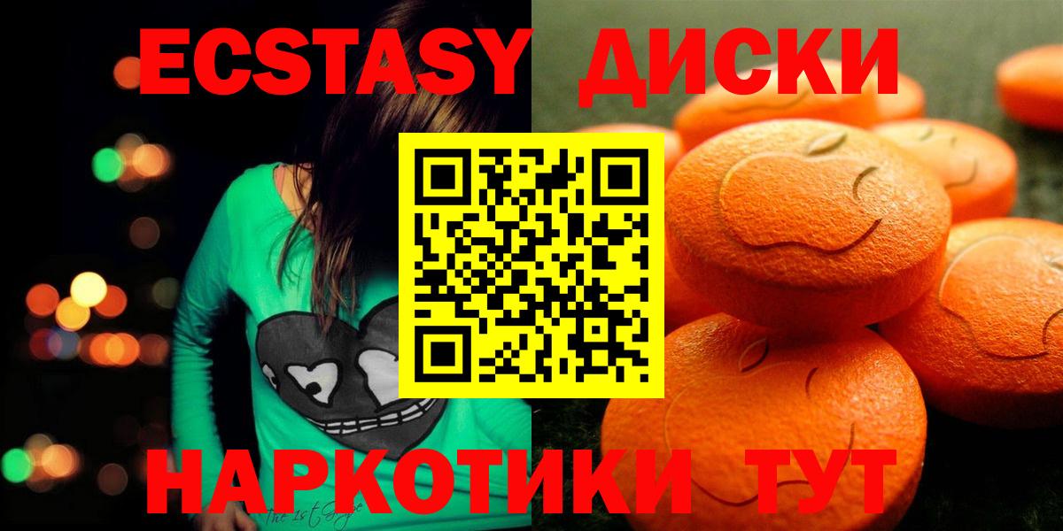 Ecstasy диски  Ecstasy  купить наркоту  Соликамск  Вход с VPN  shop телеграм  Экстази круглые 