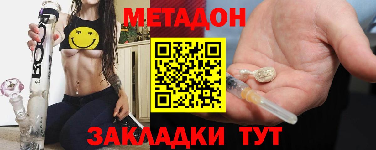 МЕТАДОН VHQ  Метадон кристалл  Соликамск  Вход с VPN 